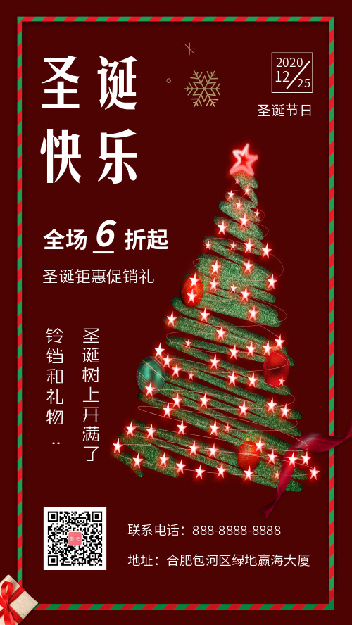 圣诞节节日促销宣传手机海报