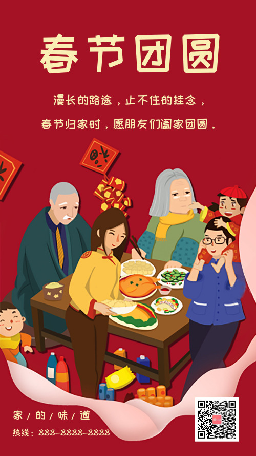 红色春节团圆新年祝福海报