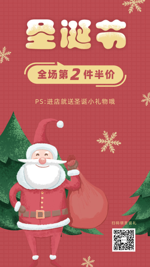 圣诞节插画促销活动手机海报