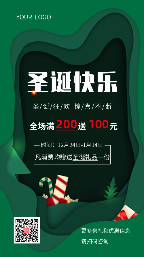 圣诞快乐节日促销宣传手机海报