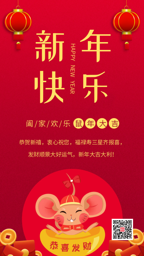 红色喜庆除夕春节祝福手机海报