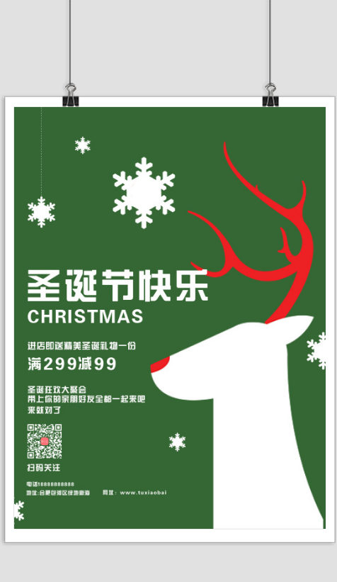 圣诞节促销宣传海报