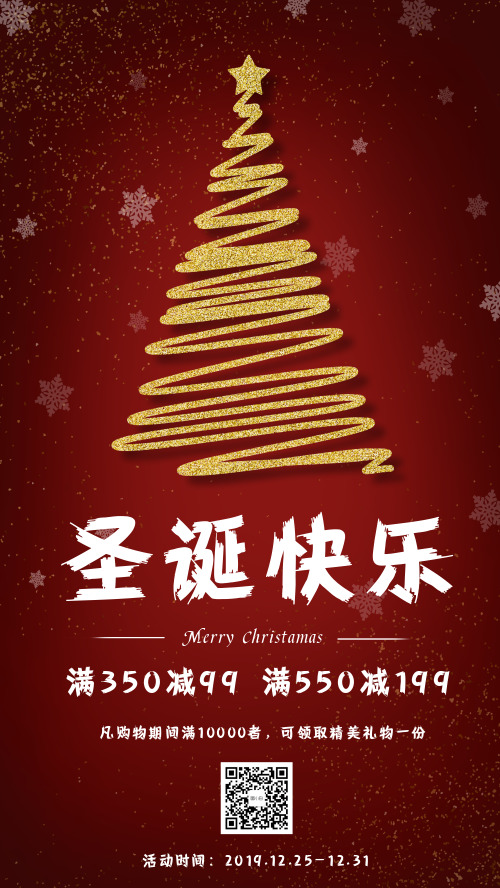 红色系圣诞节宣传海报