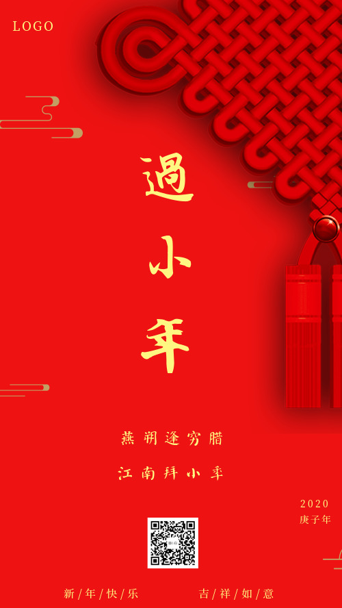 红色中国结小年宣传海报