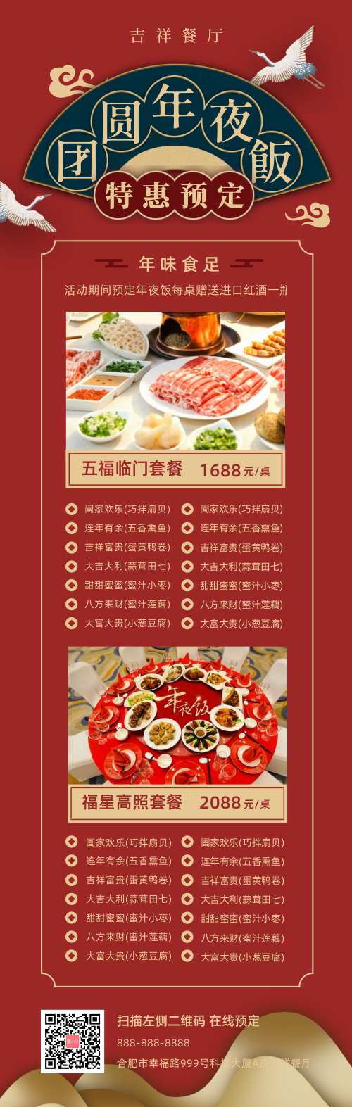 团圆年夜饭餐厅饭店预定餐饮业活动长图海报