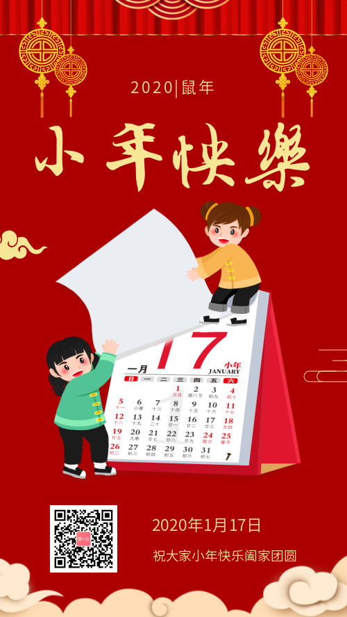 简约中国风小年节日宣传手机海报