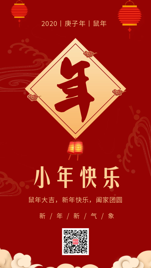 简约中国风小年祭灶手机海报
