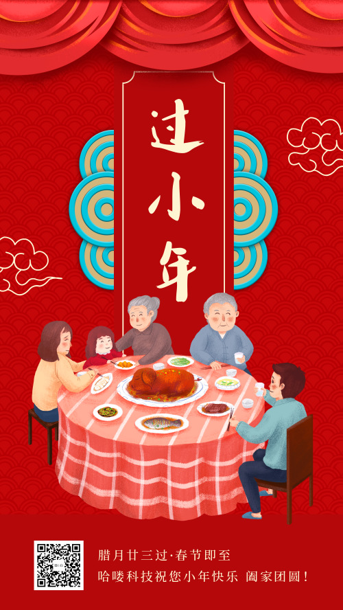 红色喜庆中国风小年节日祝福海报