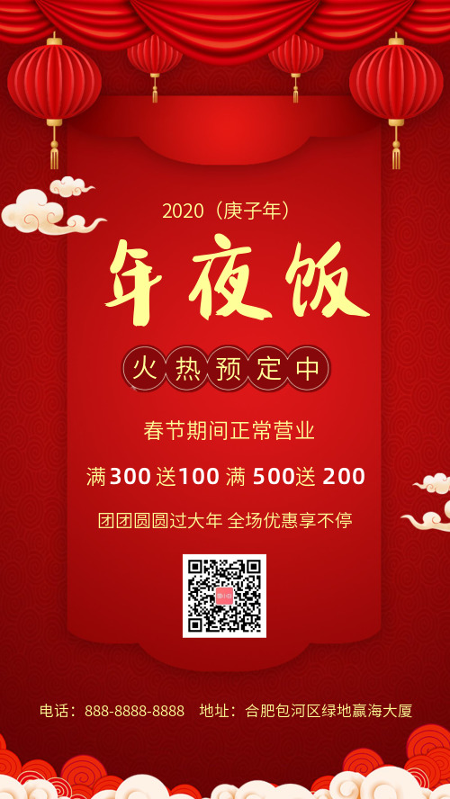 中国风年夜饭预定促销宣传海报