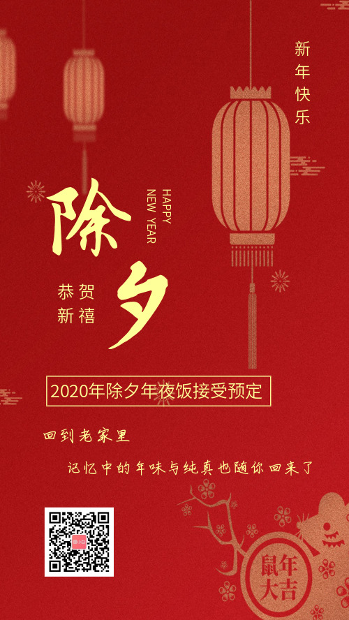 簡約紅色除夕年夜飯預(yù)定中宣傳海報(bào)