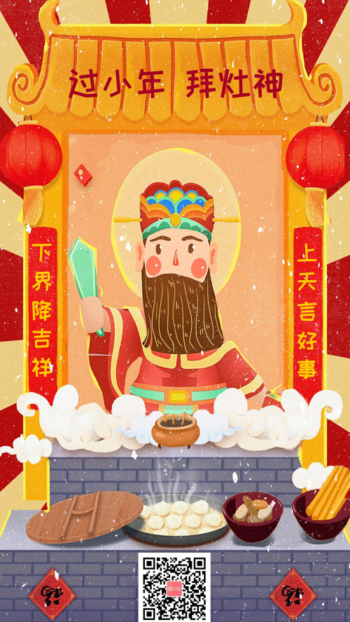 红色中国风过小年喜迎灶神祭灶宣传海报