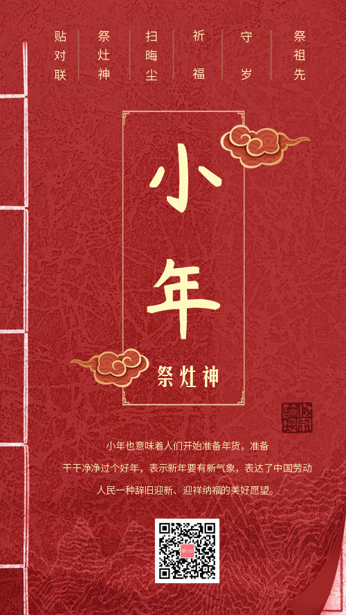 简约书籍版中国风小年祭灶节日宣传海报