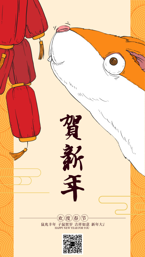 恭贺新年祝福语手绘海报