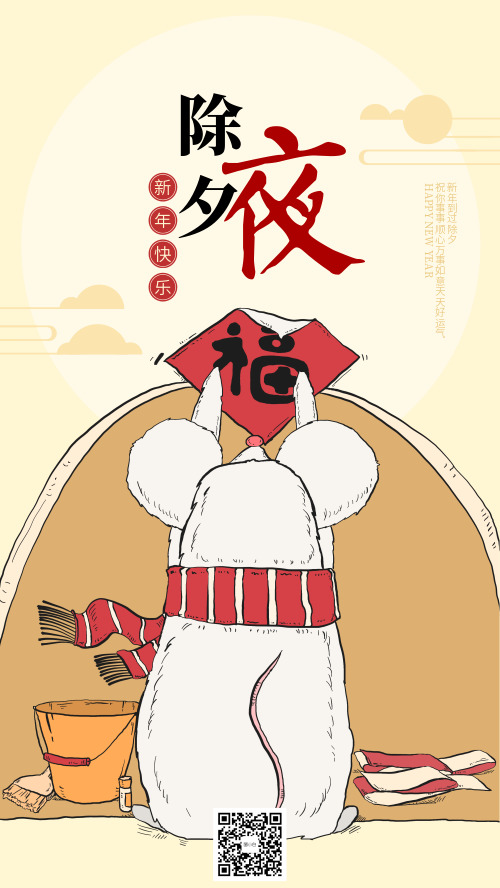 传统节日除夕春节祝福语手绘海报