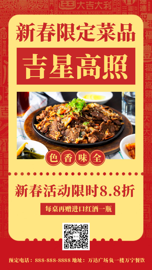 春节餐厅饭店年夜饭菜品宣传活动海报