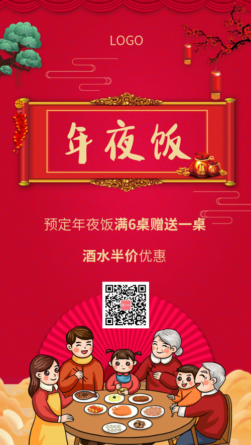 简约喜庆中国风年夜饭促销宣传海报