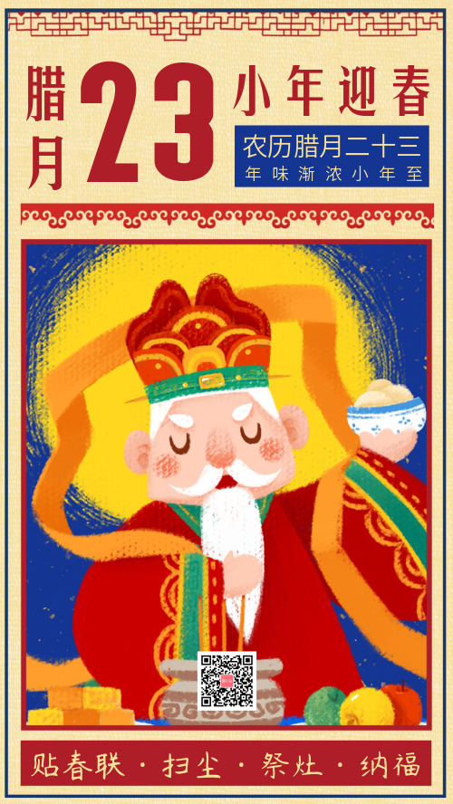 简约春节过小年祭灶节传统手绘海报