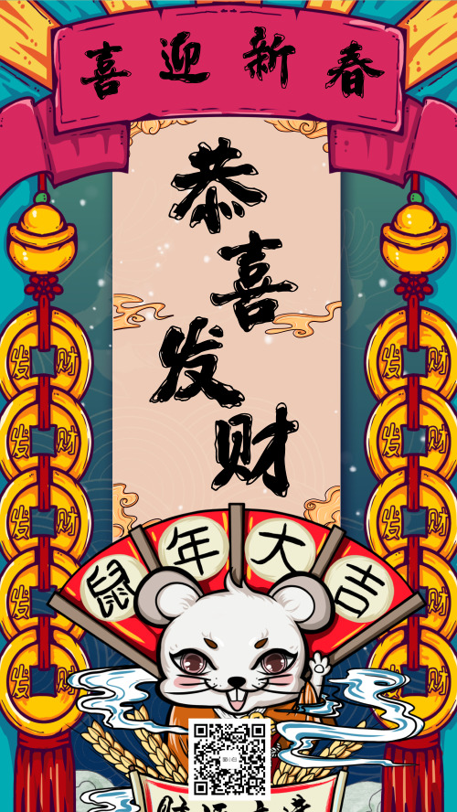 喜迎新春中国传统新年国潮手绘新年宣传海报