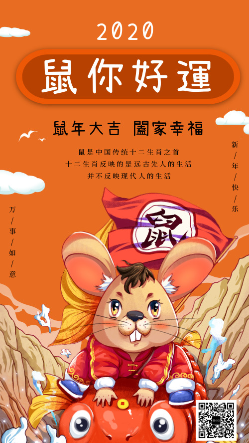中国传统新年手绘插画祝福宣传海报