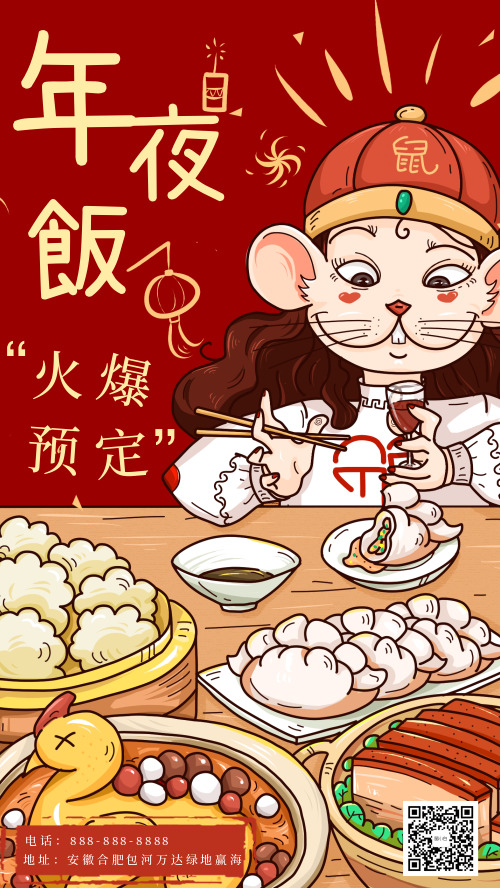 中国传统节日除夕年夜饭预订宣传海报
