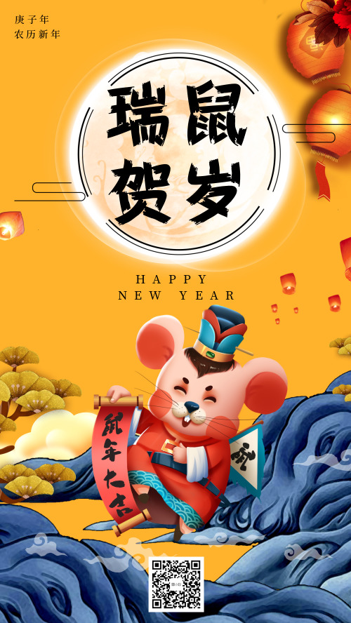 中国传统农历新年瑞鼠安康新年新春祝福海报