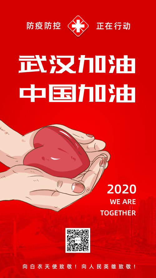 武汉加油抗击疫情新冠状病毒手机海报