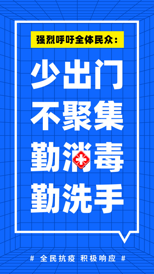 武汉新冠肺炎抗疫号召呼吁宣传海报