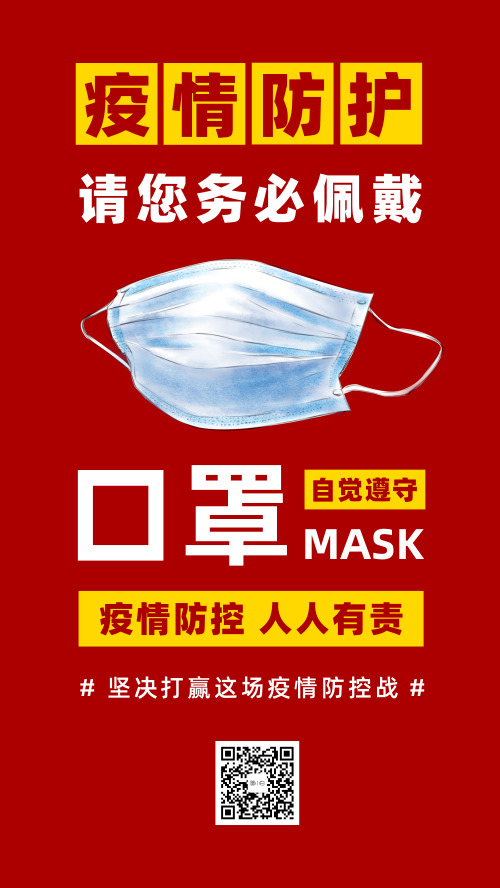 疫情防护呼吁戴口罩武汉新冠肺炎手机海报