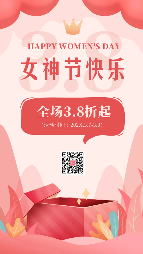 粉色38女神节女王节促销活动海报