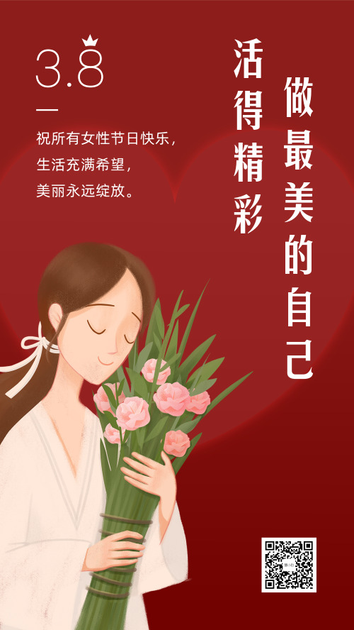 38妇女节女神节女王节祝福手机海报