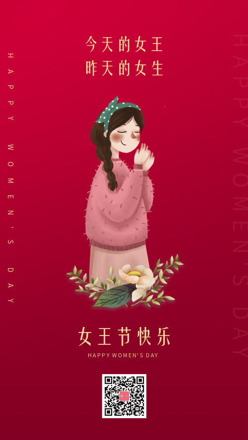 简约浪漫妇女节宣传手机海报