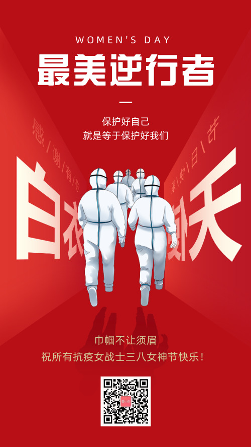 简约妇女节致敬巾帼宣传手机海报