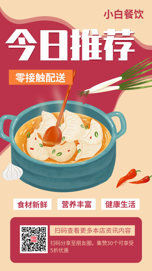 简约今日推荐美食菜单宣传海报