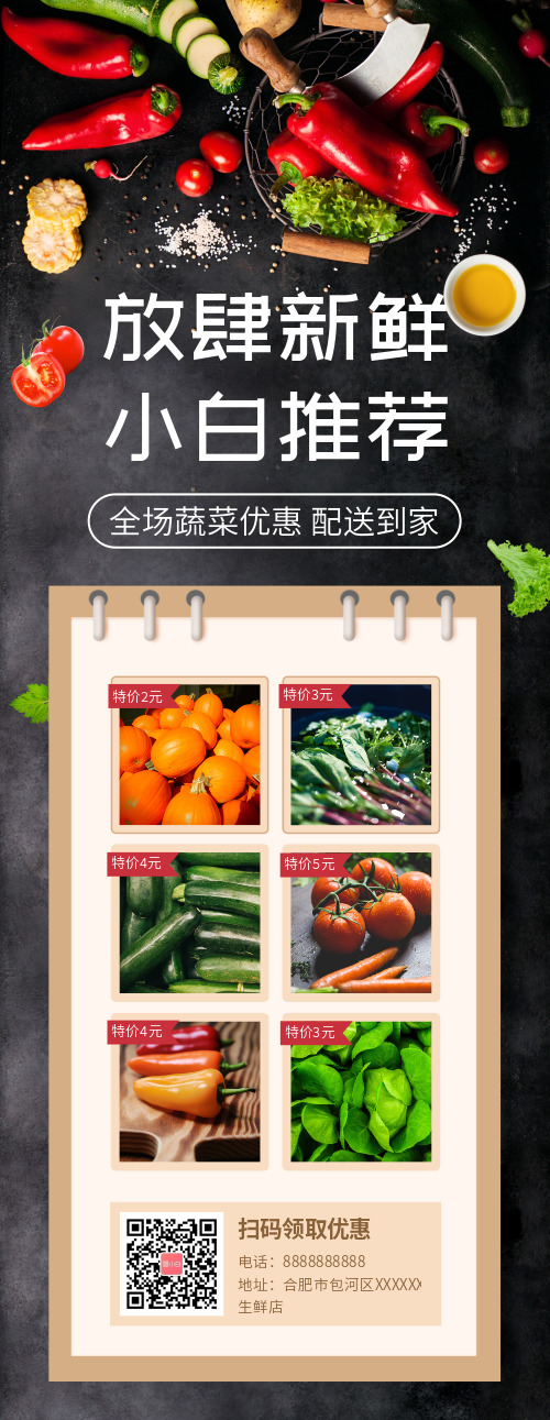 简约新鲜蔬菜餐饮促销长图海报