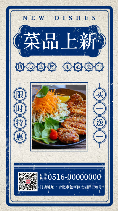 简约复古菜品上新餐饮美食宣传手机海报
