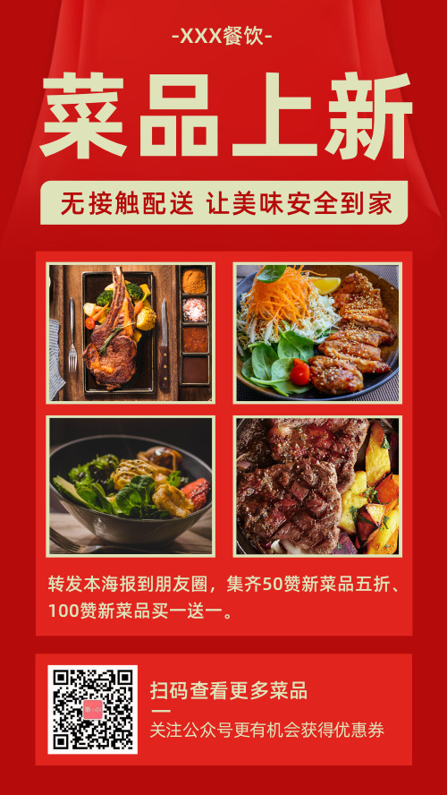 简约扁平菜品上新餐饮美食宣传手机海报