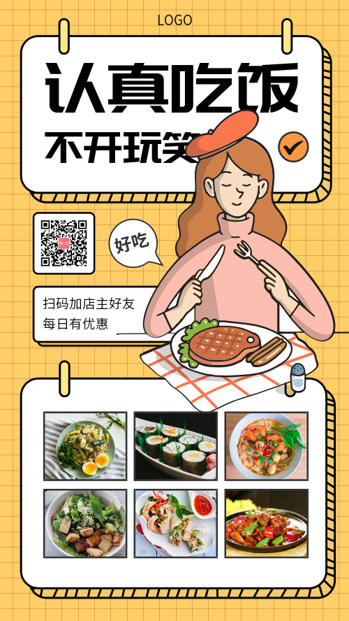 餐饮美食菜单宣传手机海报
