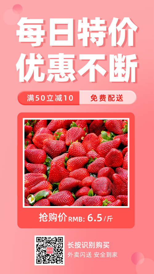 简约每天特价水果生鲜促销手机海报