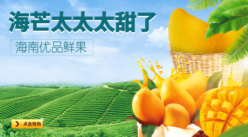生态水果芒果高清水果横版海报