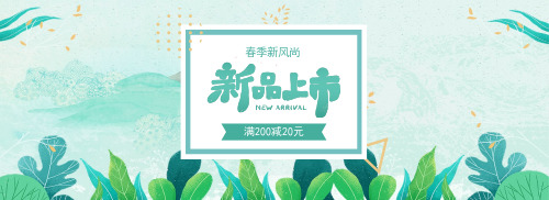 春季上新清新绿色时尚banner海报