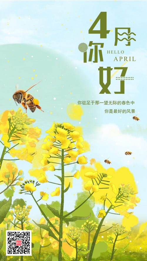 四月你好油菜花盛开蜜蜂采蜜手机心情海报