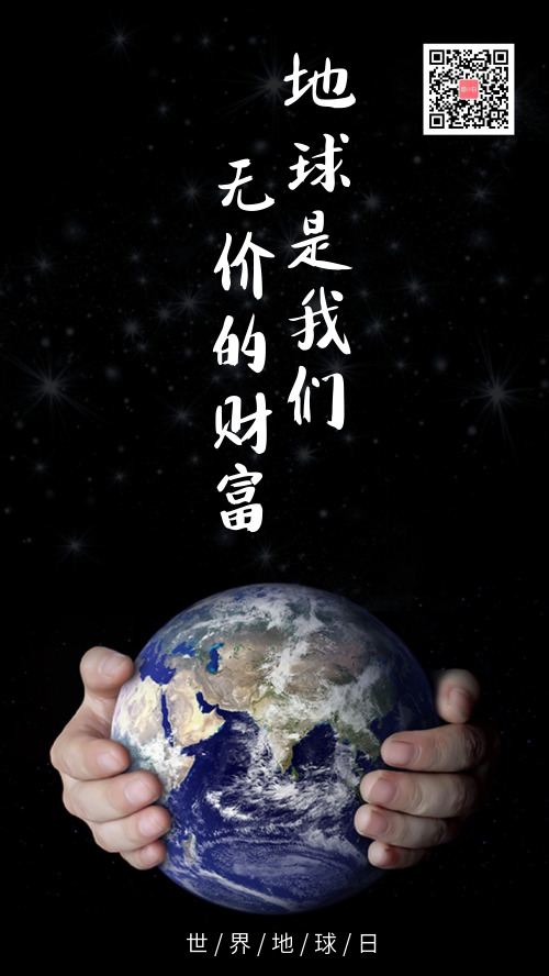 深色手抱地球世界地球日爱护地球手机海报