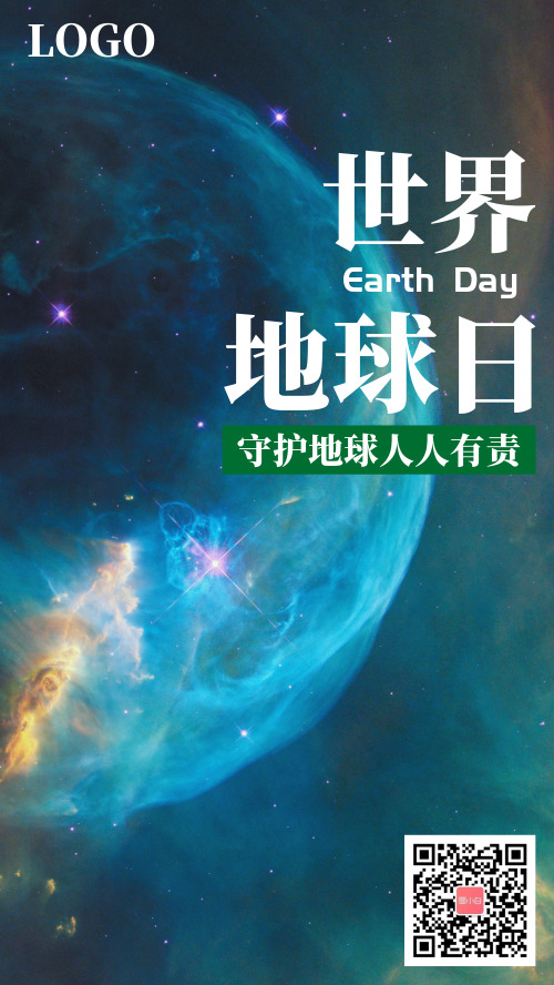 世界地球日守护地球宣传手机海报