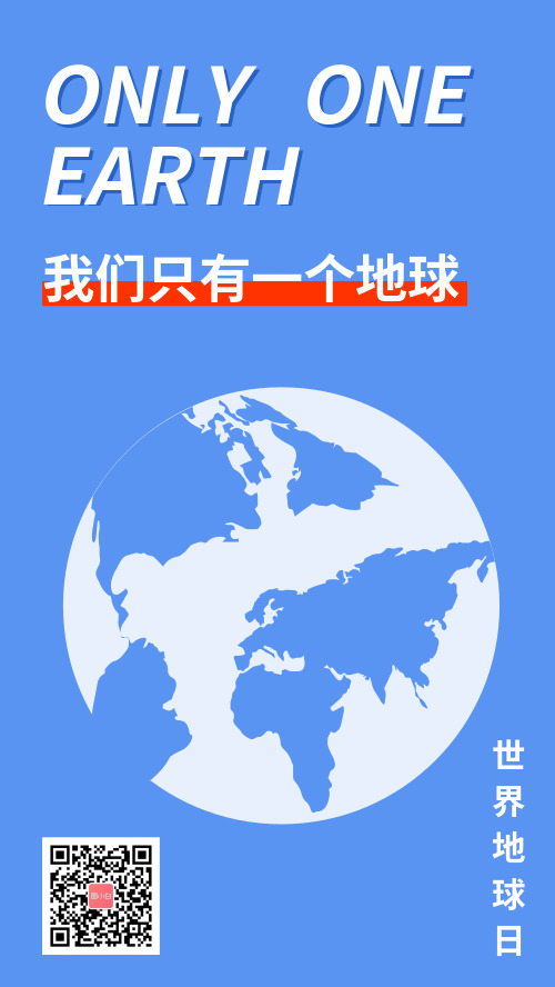 蓝色清新简洁环保世界地球日手机海报