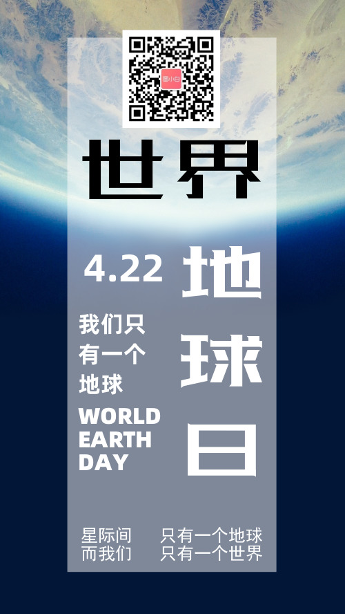 创意科技世界地球日手机海报