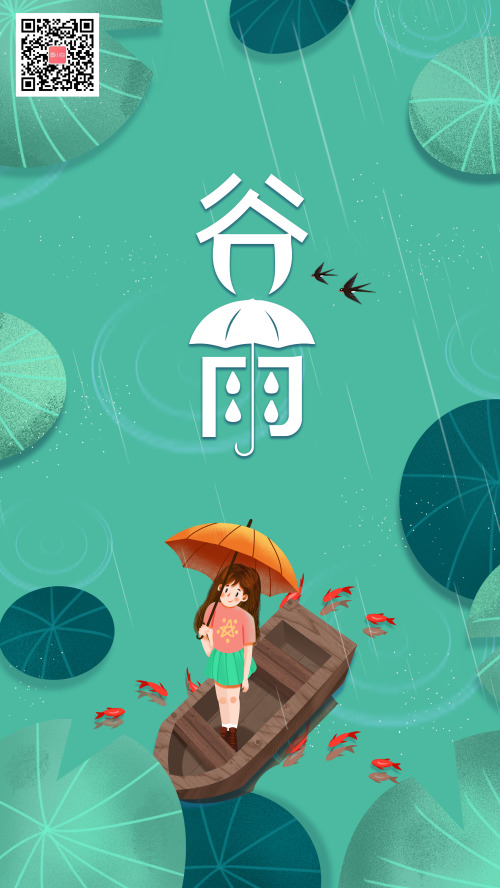 谷雨荷叶船手绘人物伞雨滴鱼手机海报