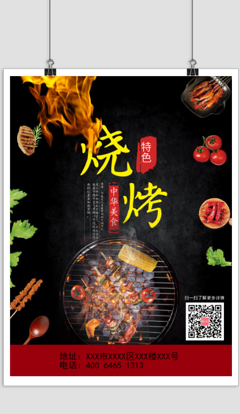 特色烧烤美食商品推销海报