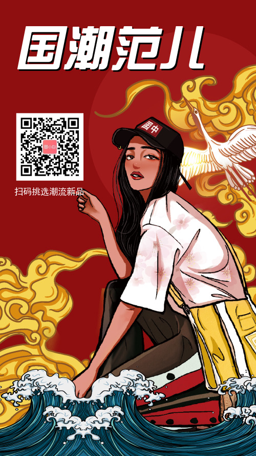 复古中国女孩国潮范儿潮流新品手机海报