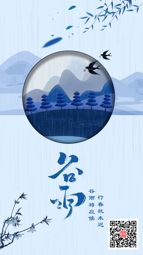 淡雅蓝色中国风文艺谷雨手机海报