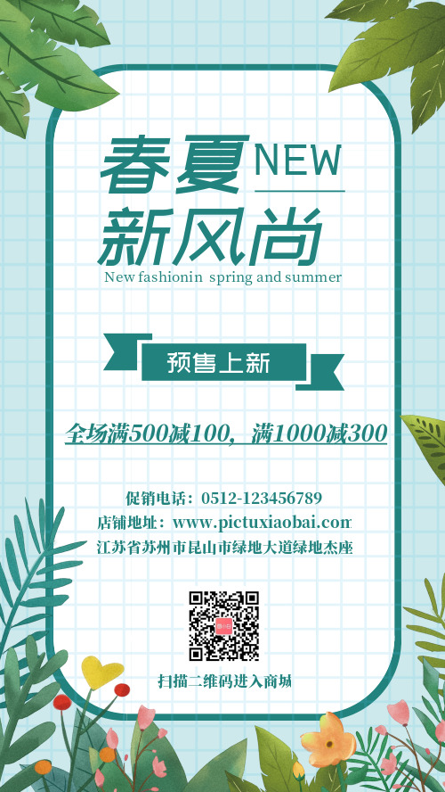 春夏新风尚新品预售电商促销宣传手机海报